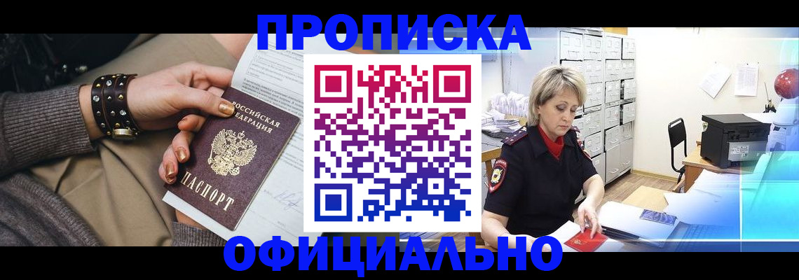 прописка законно в Кандалакше